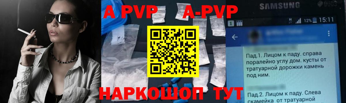 А ПВП Crystall  Alfa_PVP СК КРИС  Железногорск  Вход с VPN  Альфа ПВП кристаллы 