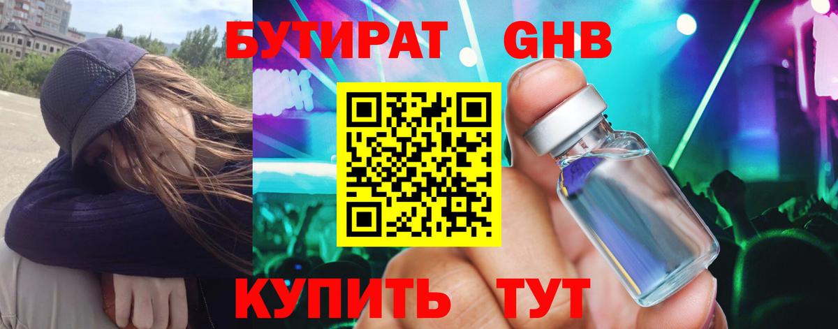 Железногорск  Бутират  Вход с VPN  Бутират жидкий экстази 