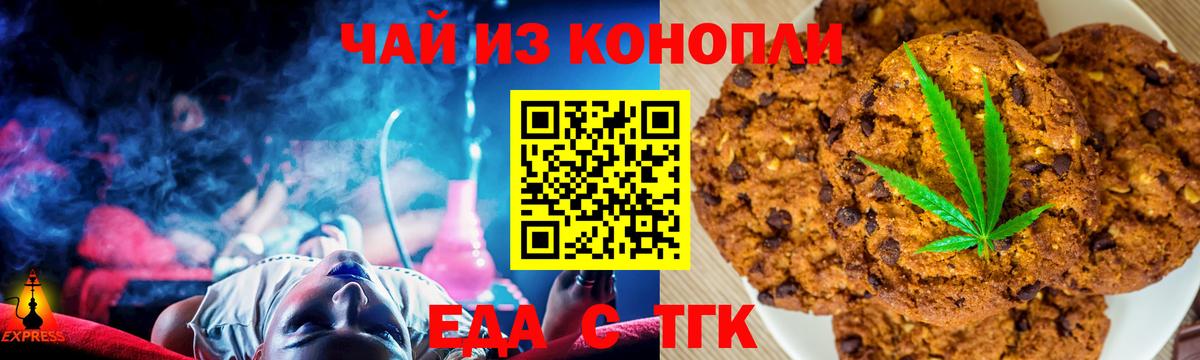 Железногорск  Canna-Cookies конопля  Вход с VPN 