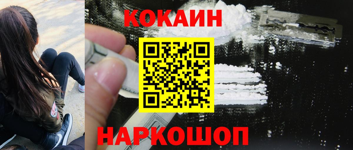 COCAIN Перу  Вход с VPN  Cocaine Колумбийский  Железногорск 