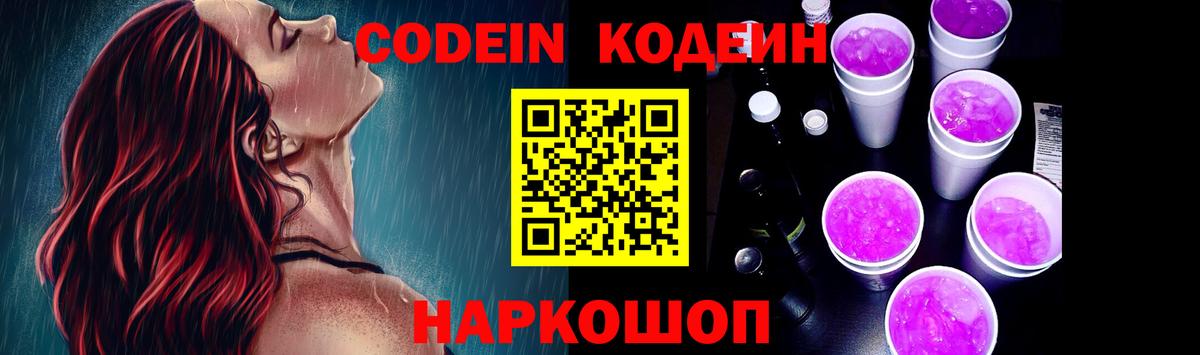 Codein Purple Drank Железногорск