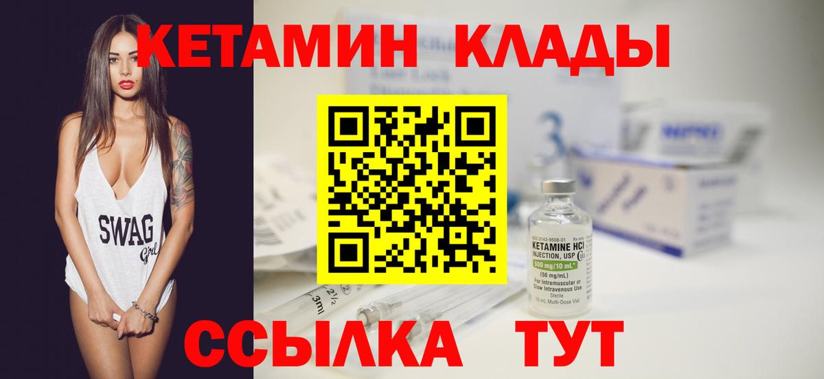 Кетамин VHQ  Вход с VPN  Железногорск 