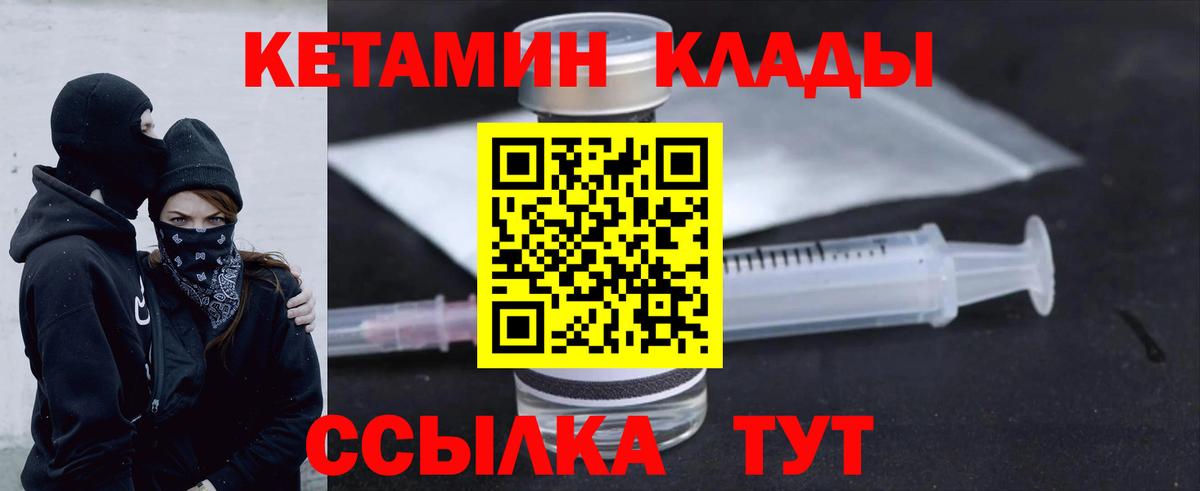 Кетамин VHQ Железногорск