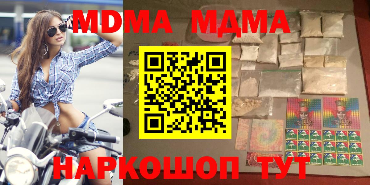 МДМА crystal  Вход с VPN  MDMA  Железногорск  MDMA Molly 