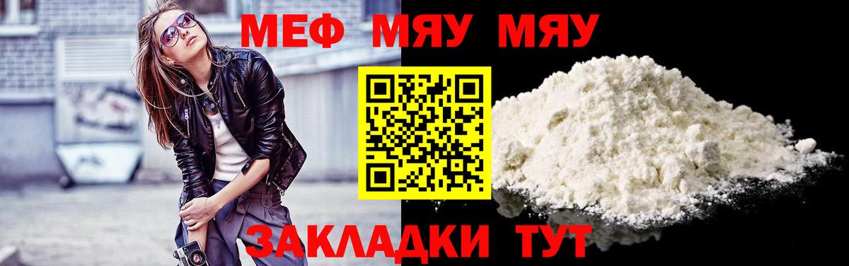 Мефедрон  МЯУ-МЯУ mephedrone  Вход с VPN  Железногорск 
