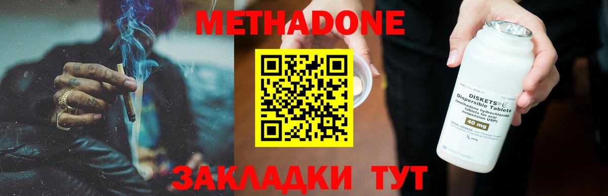 Метадон мёд Железногорск