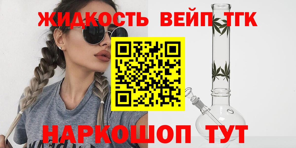 ТГК THC oil  Вход с VPN  ТГК концентрат  Железногорск 